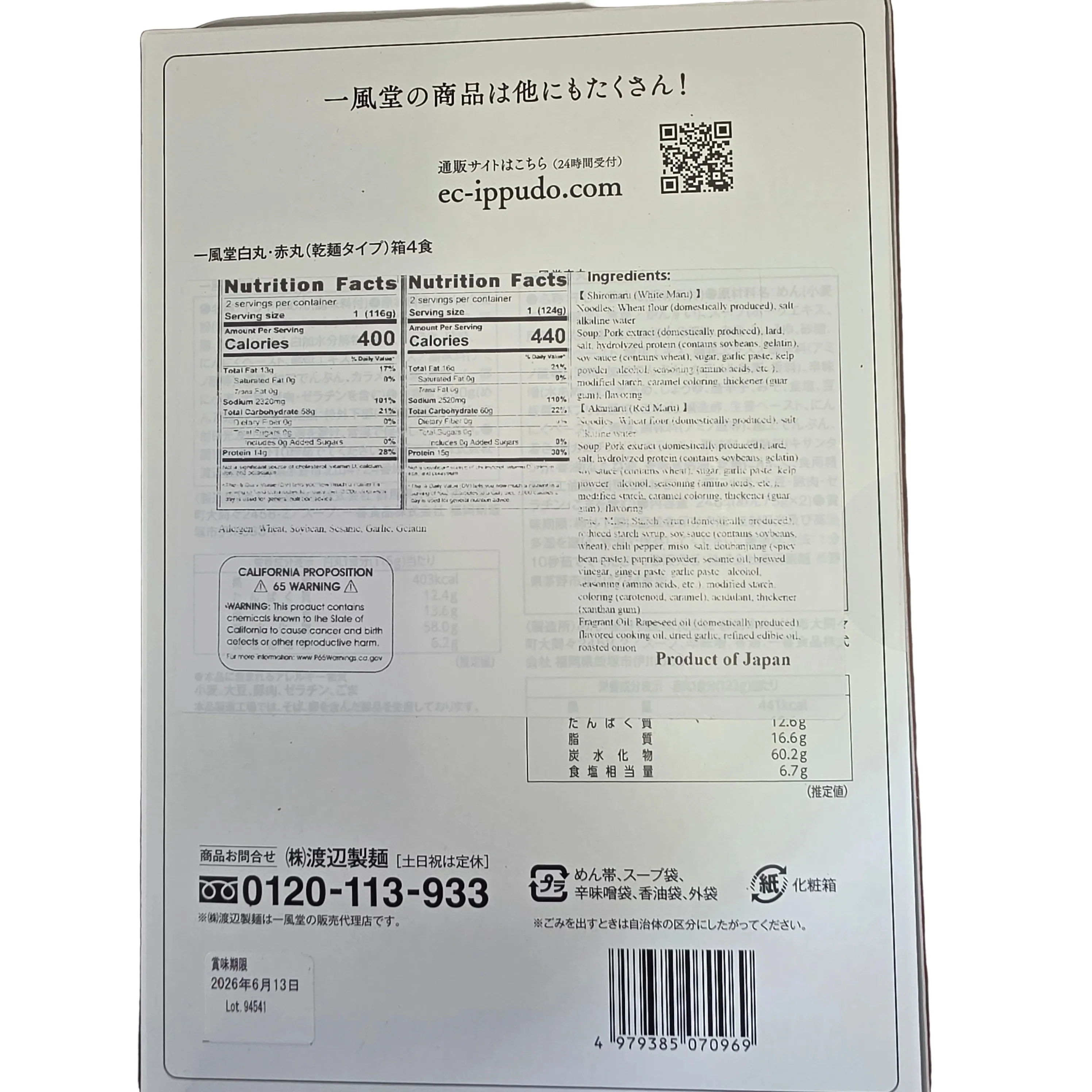 Ippudo Instant Tonkotsu Ramen - Shiromaru 2 Packs & Akamaru 2 Packs 480 g - Image 2