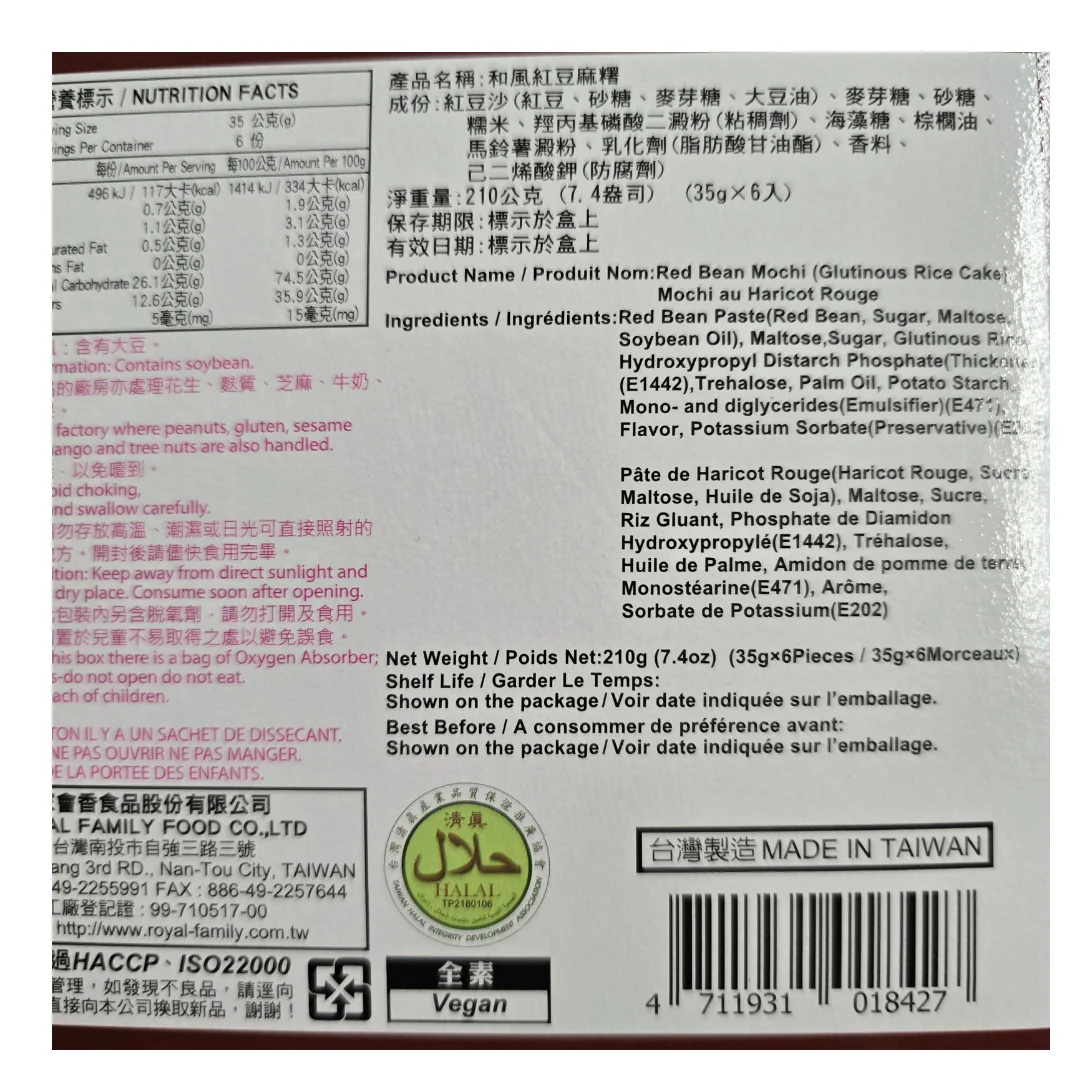 Royal Family Taiwan Red Bean Mochi 210 g (7.4 Oz) - Image 2