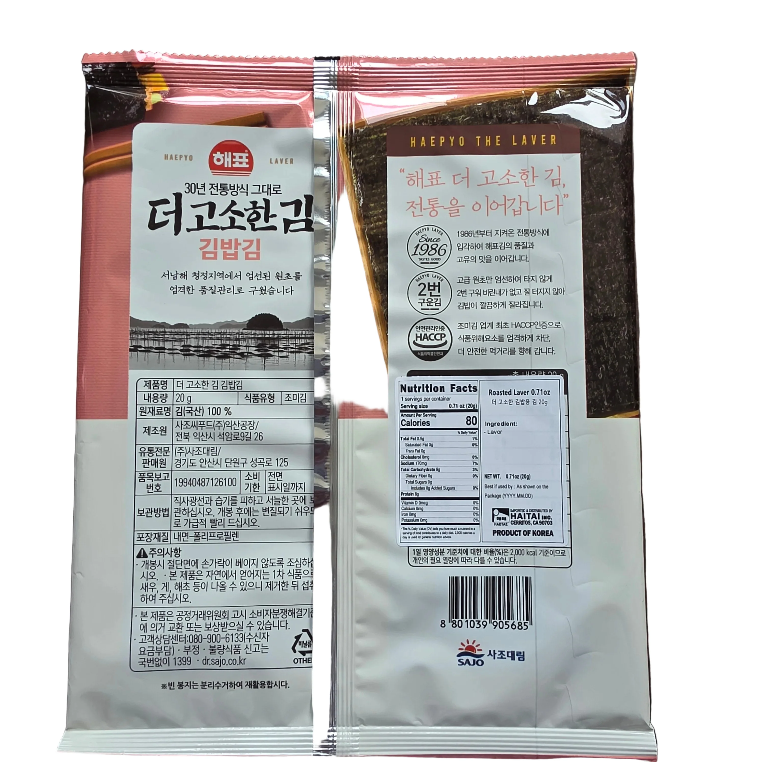 Sajo Roasted Laver For Sushi And Gimbab 20g (10 Sheet) - Image 2