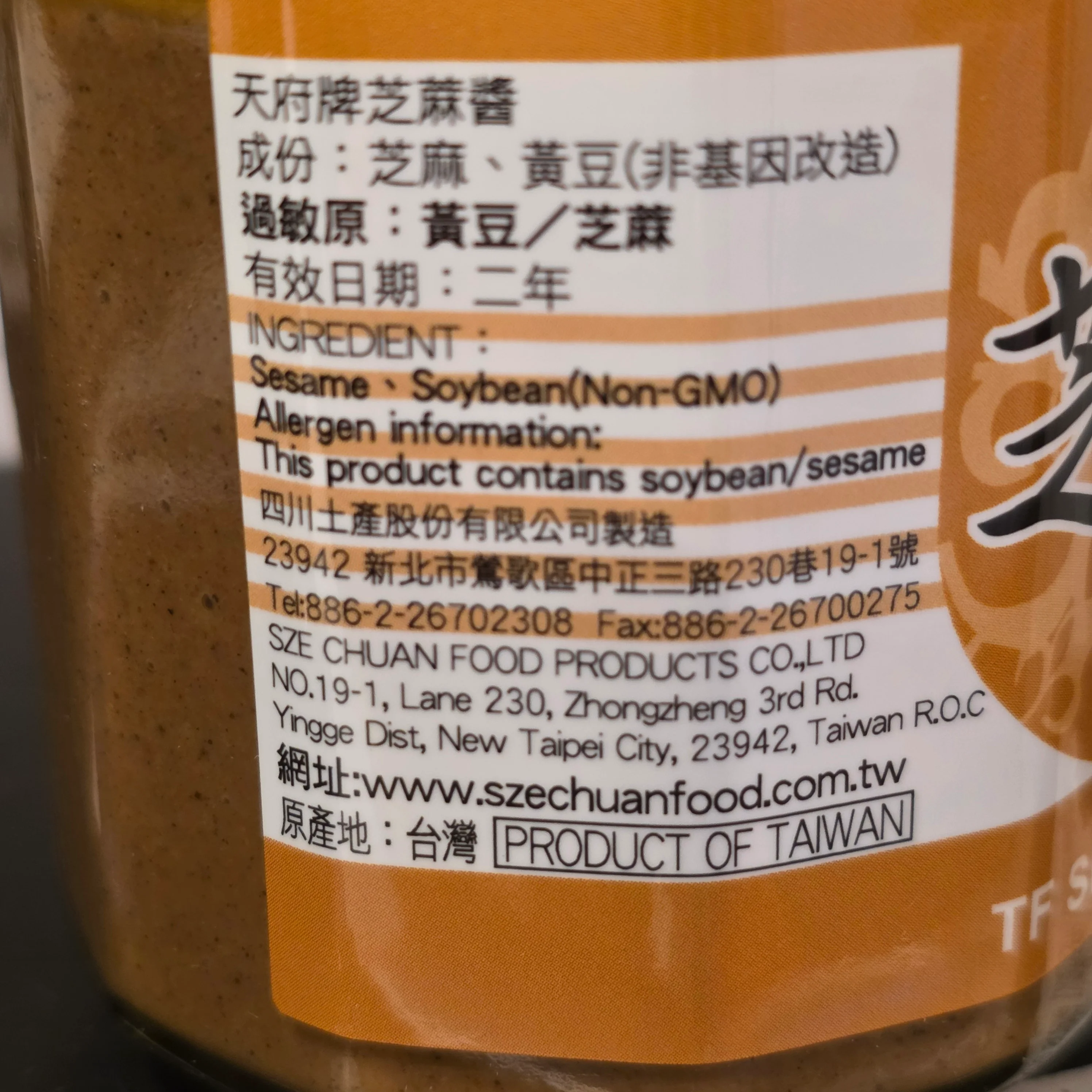 TF  Sesame Paste 9 Oz - Image 2