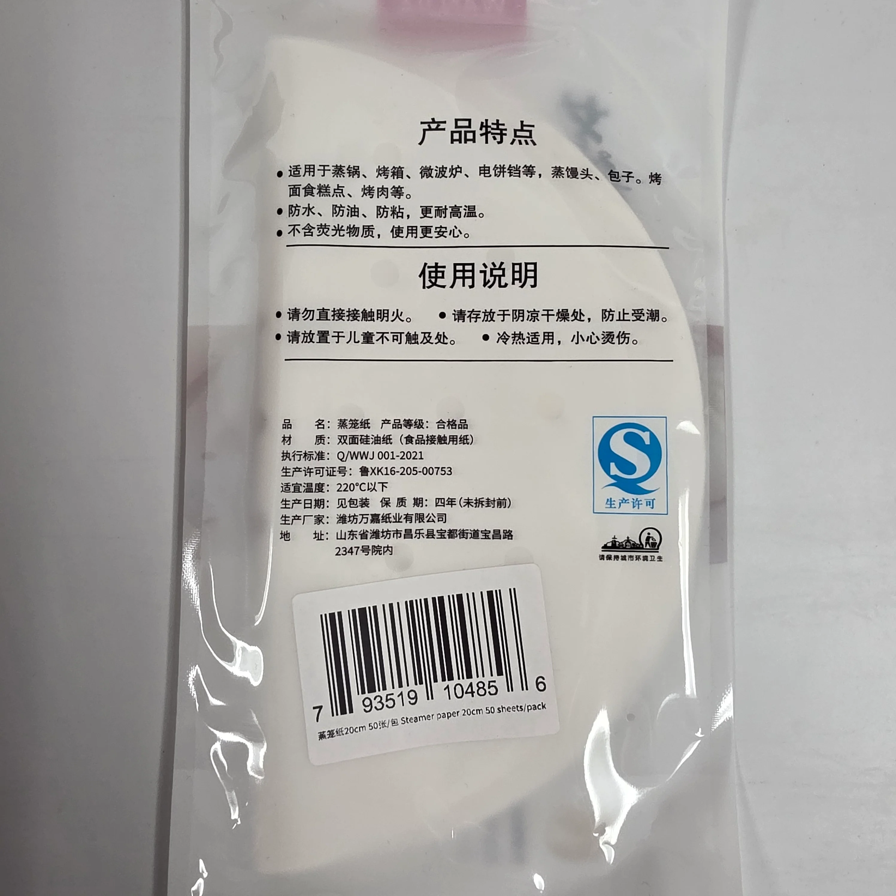 Wanjia Steamer Paper 20cm 50 sheets/pack - Image 2