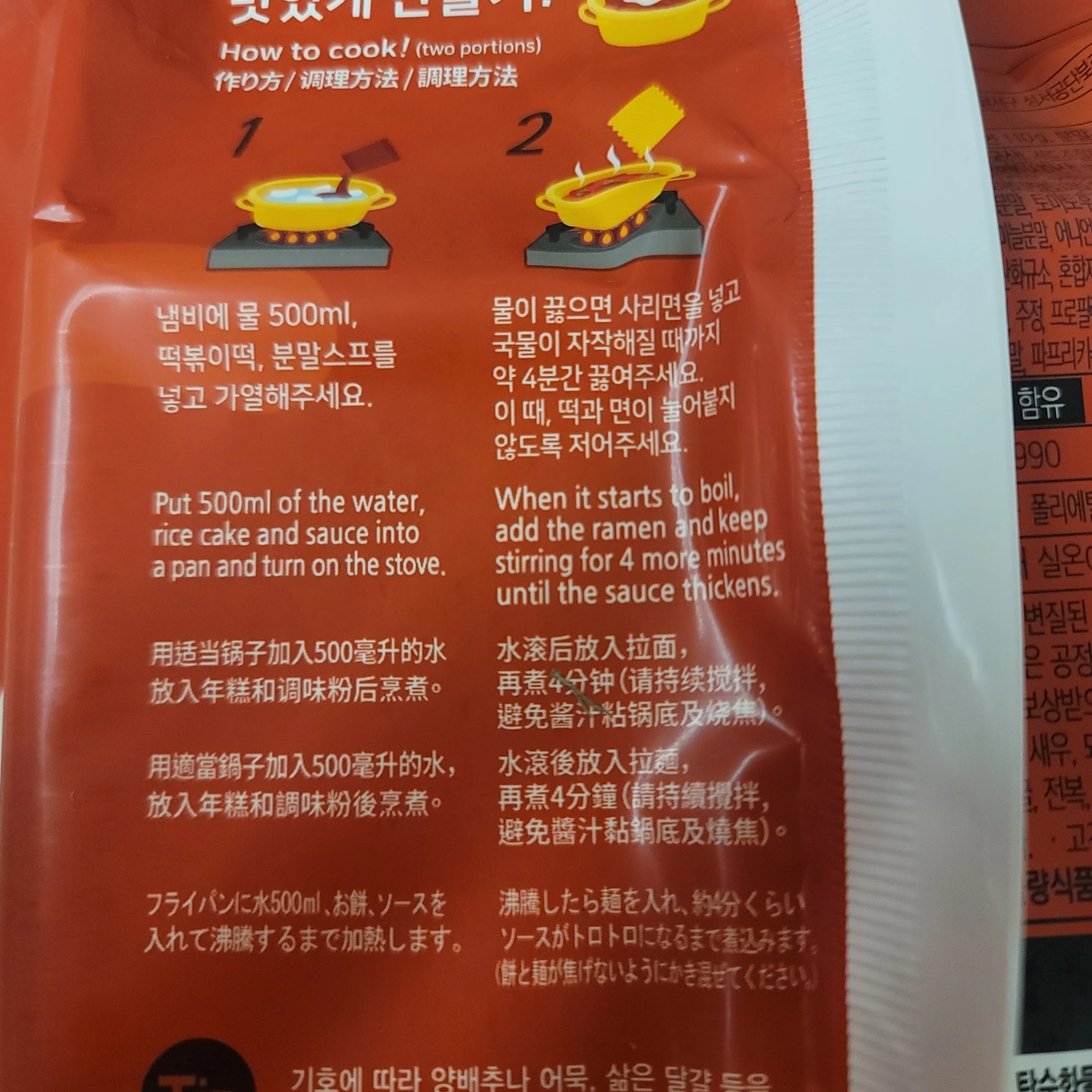 Yopokki Tomato Rapokki (Ramen & Topokki) Instant 9.2 oz (260 g) - Image 2